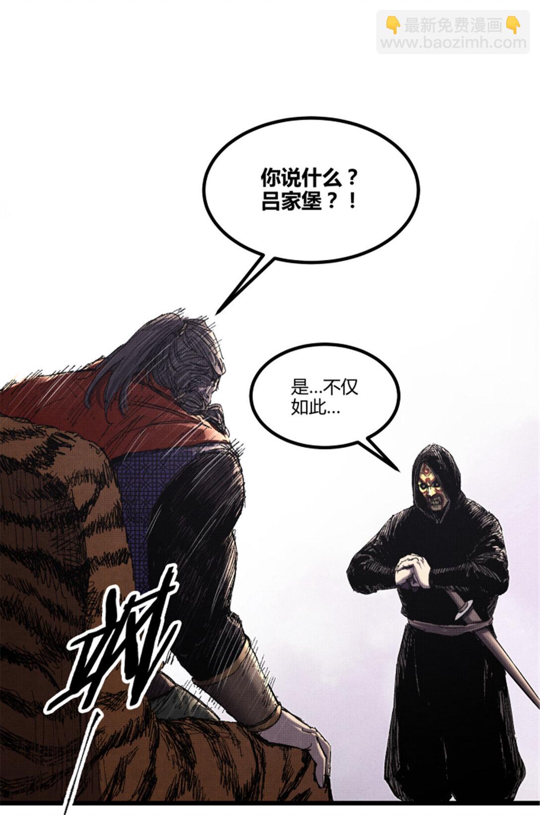 97 血色吕家堡(1/2)-第98话