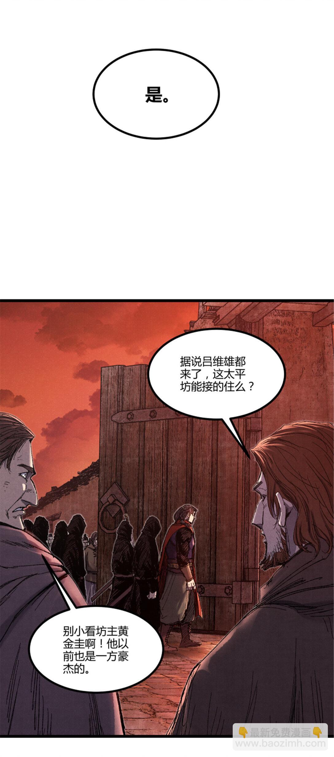 97 血色吕家堡(1/2)-第98话