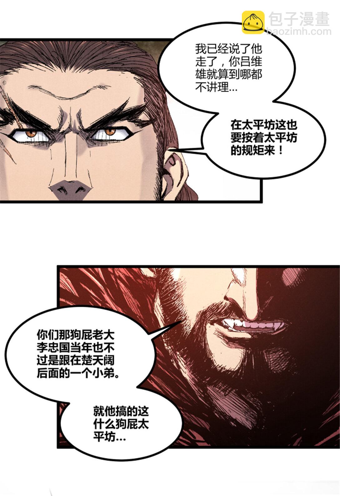 97 血色吕家堡(1/2)-第98话