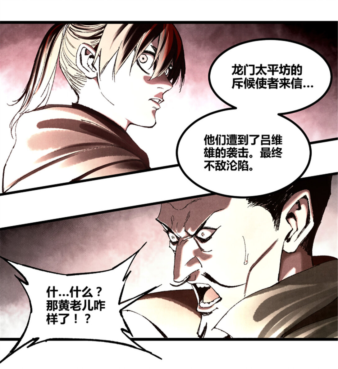 97 血色吕家堡(1/2)-第98话