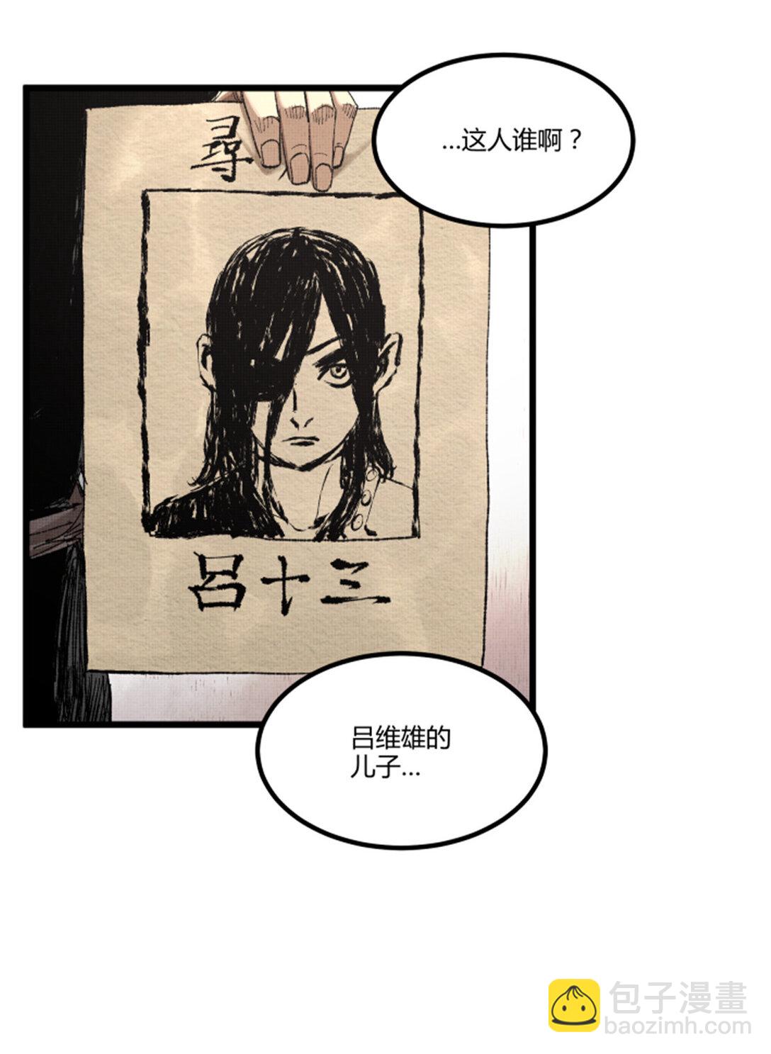 97 血色吕家堡(1/2)-第98话