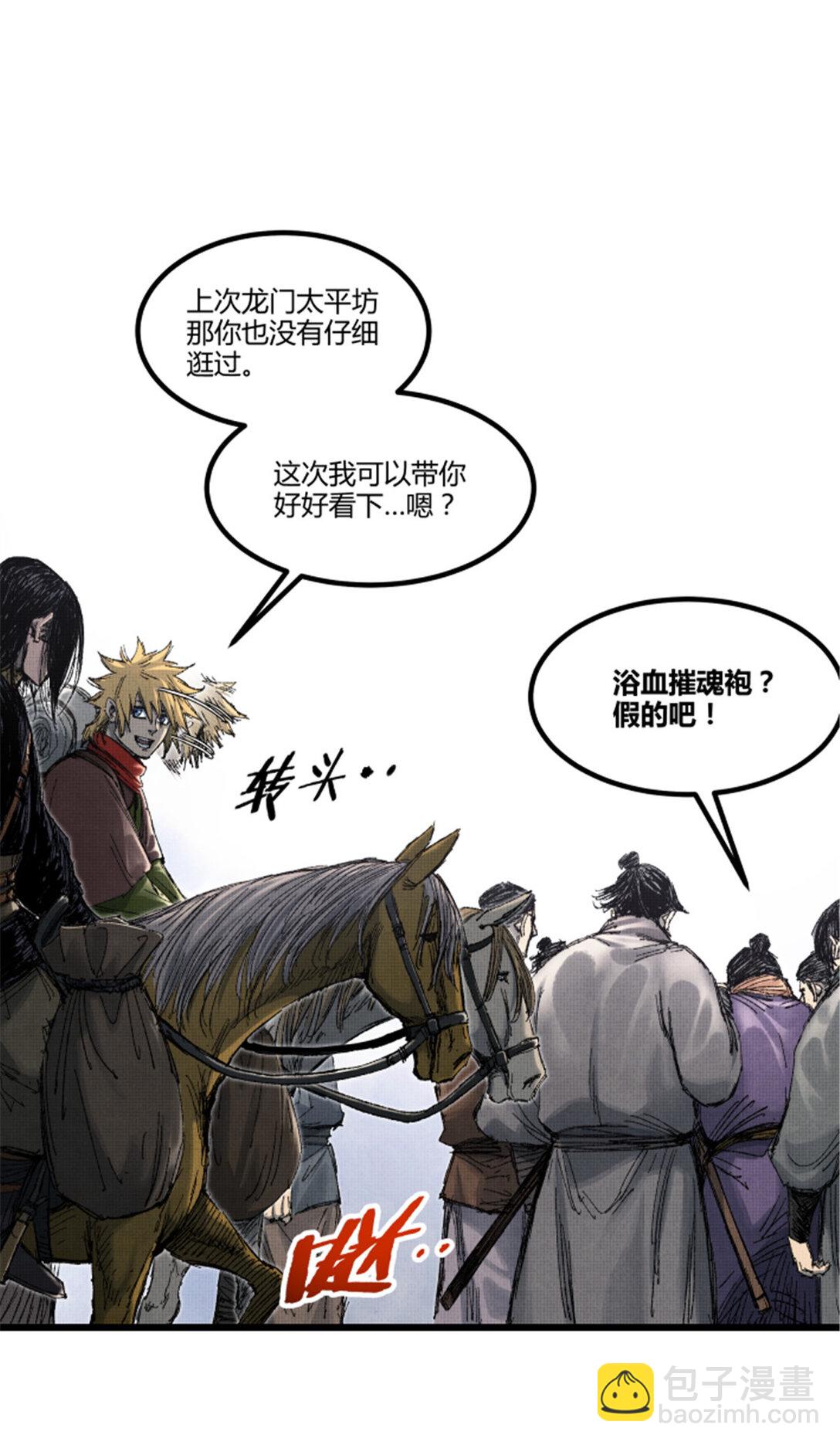 97 血色吕家堡(1/2)-第98话