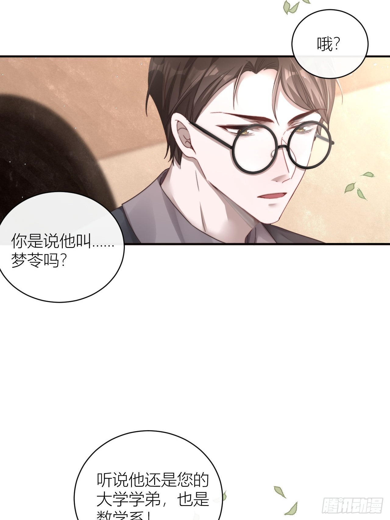 你还记得我吗？(1/2)-第2话