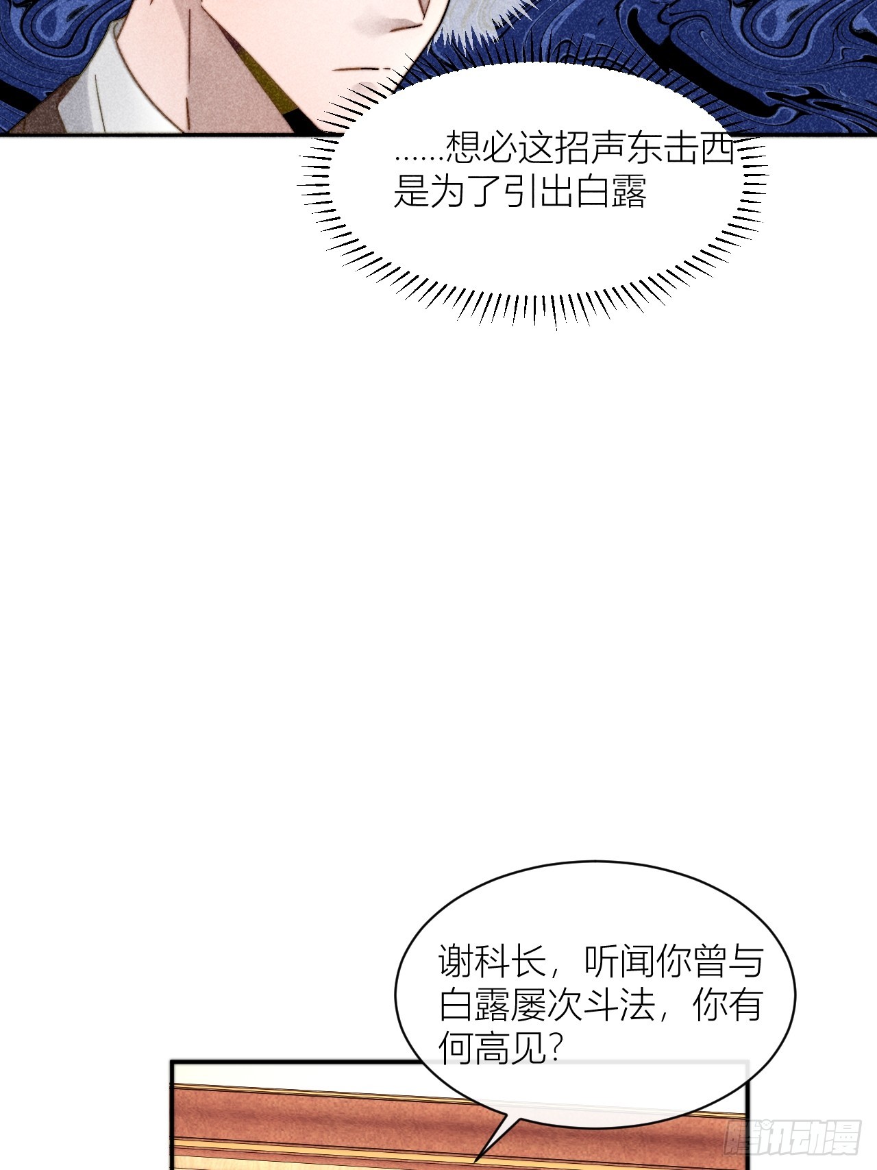 你是白露吗？-第14话