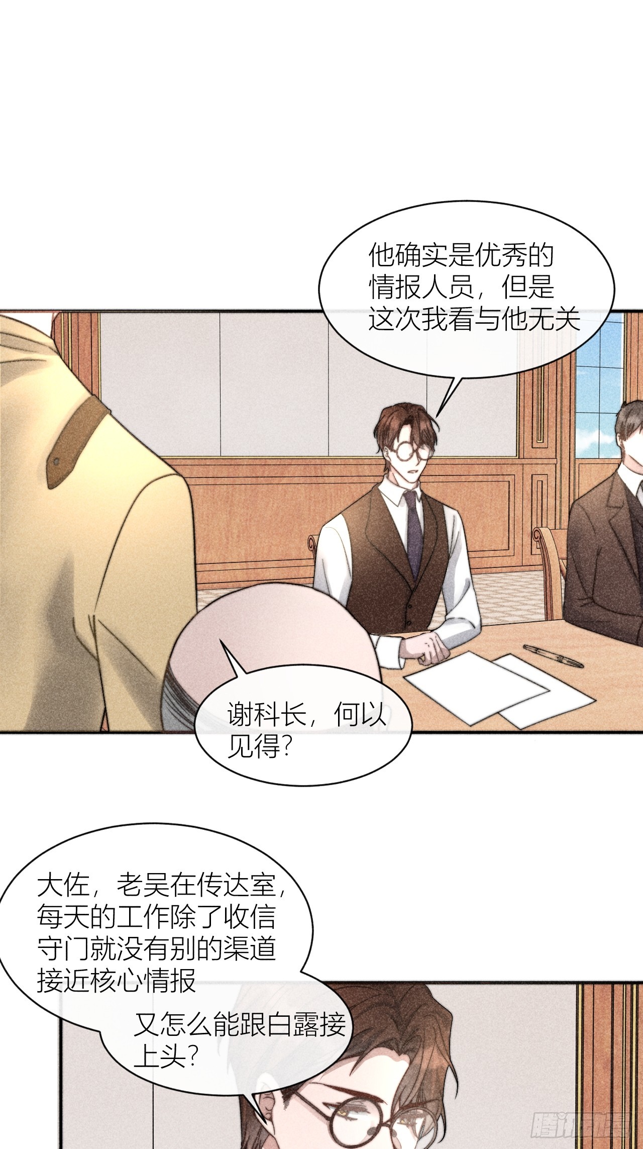 你是白露吗？-第14话