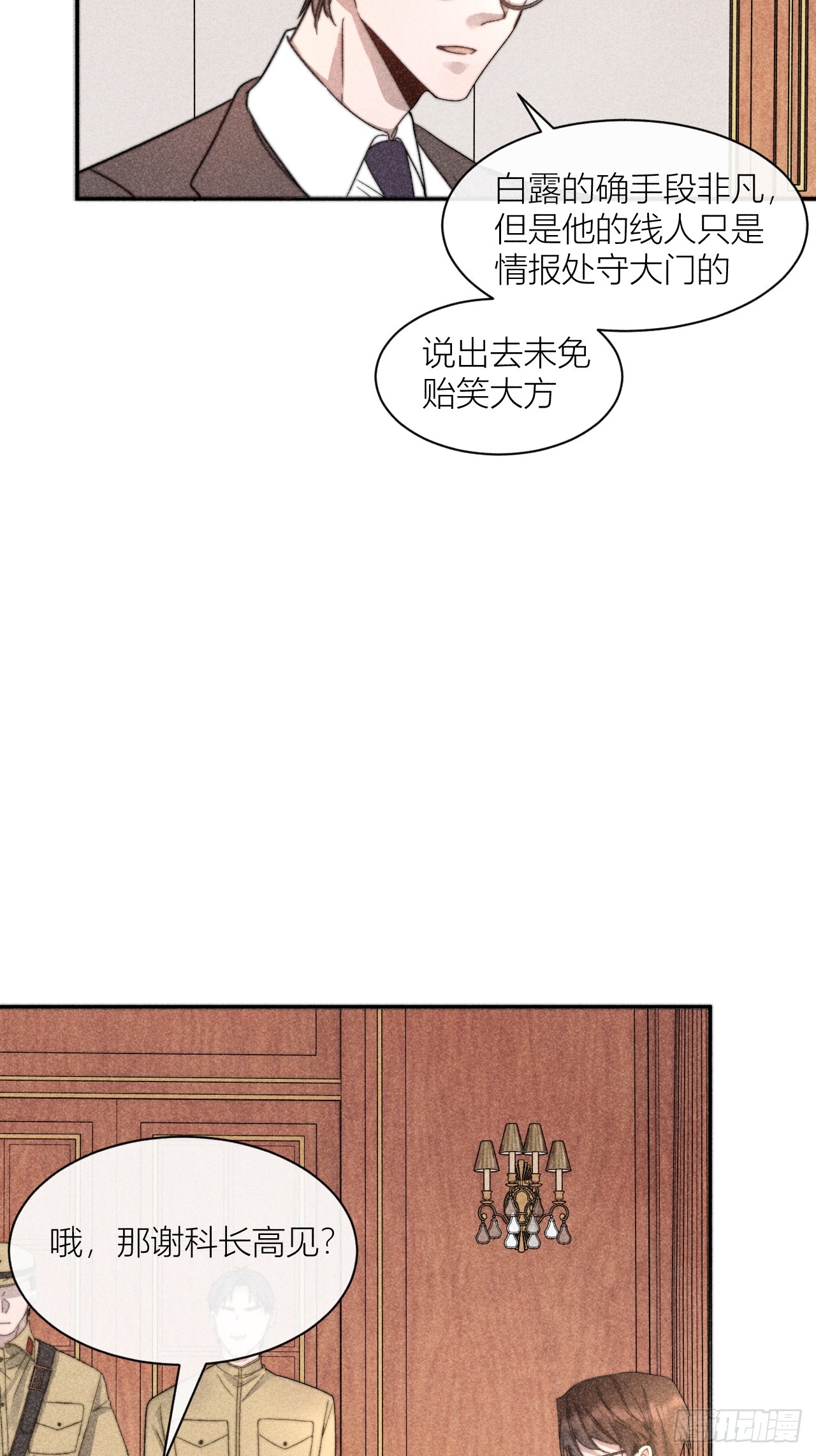 你是白露吗？-第14话