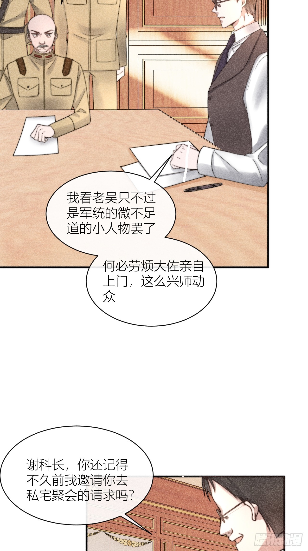 你是白露吗？-第14话