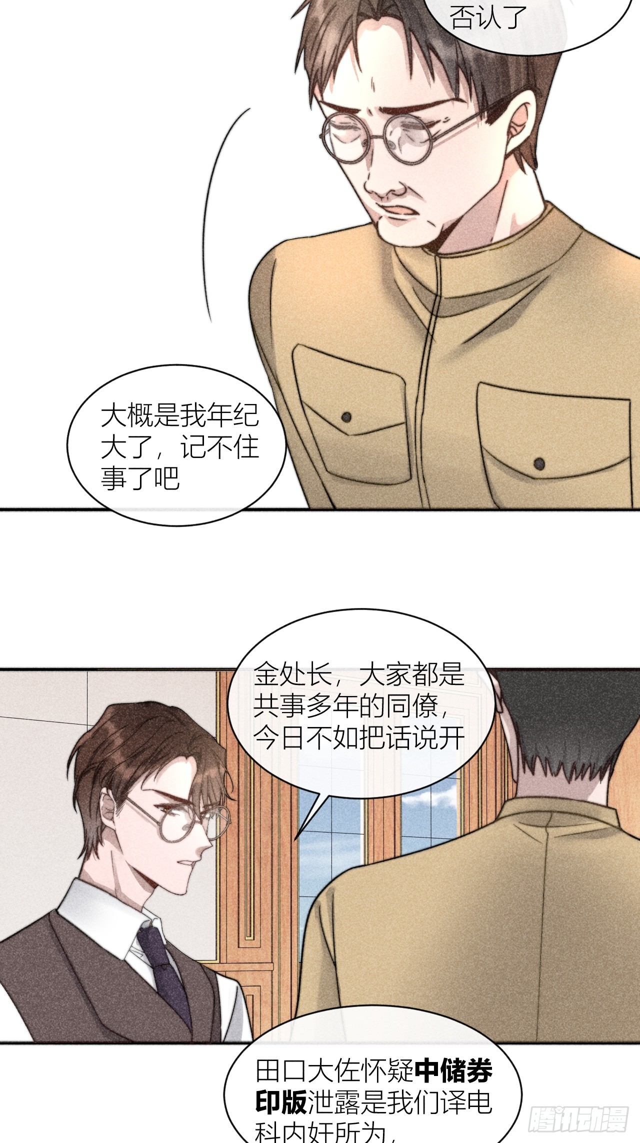 你是白露吗？-第14话