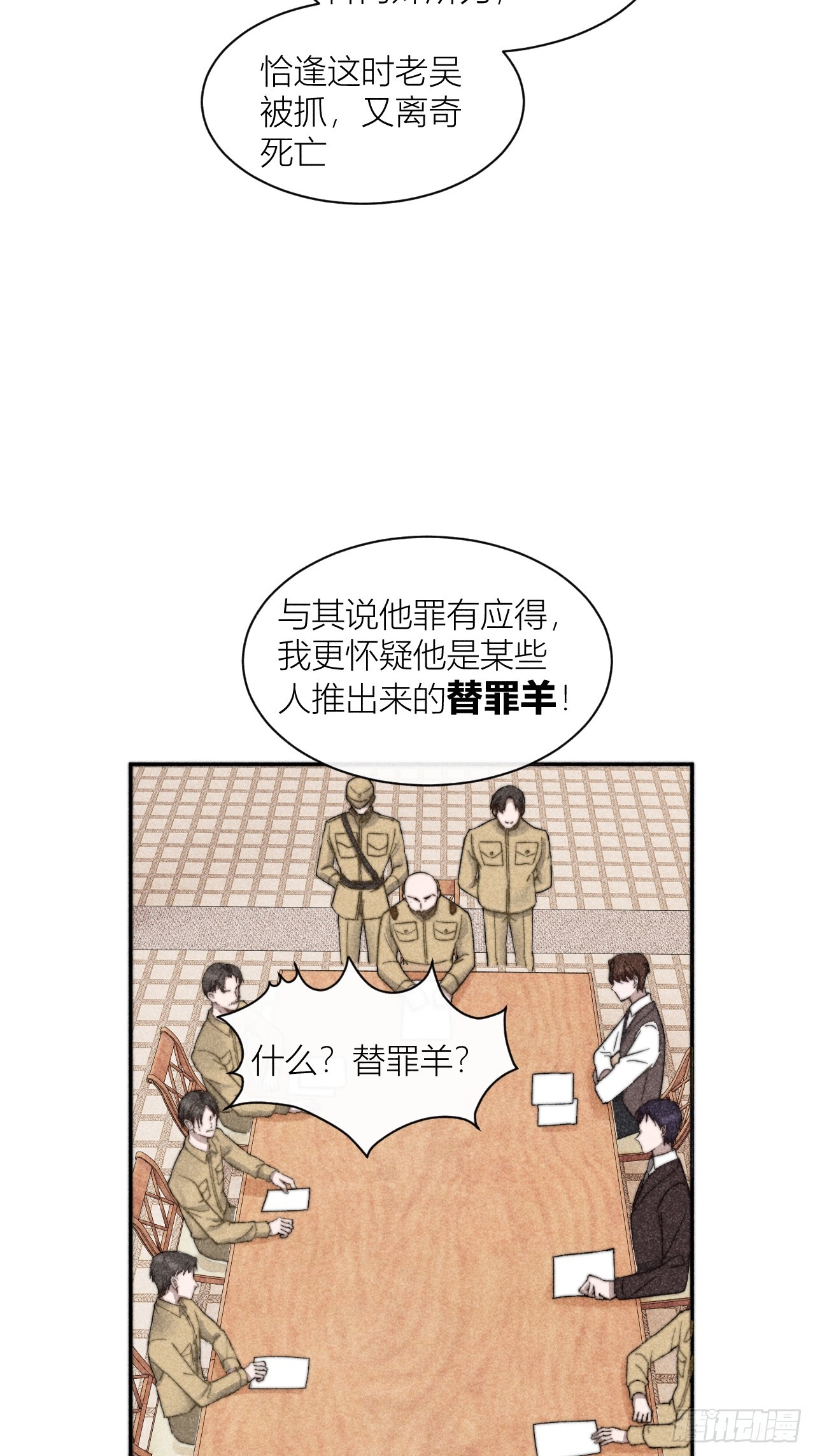 你是白露吗？-第14话