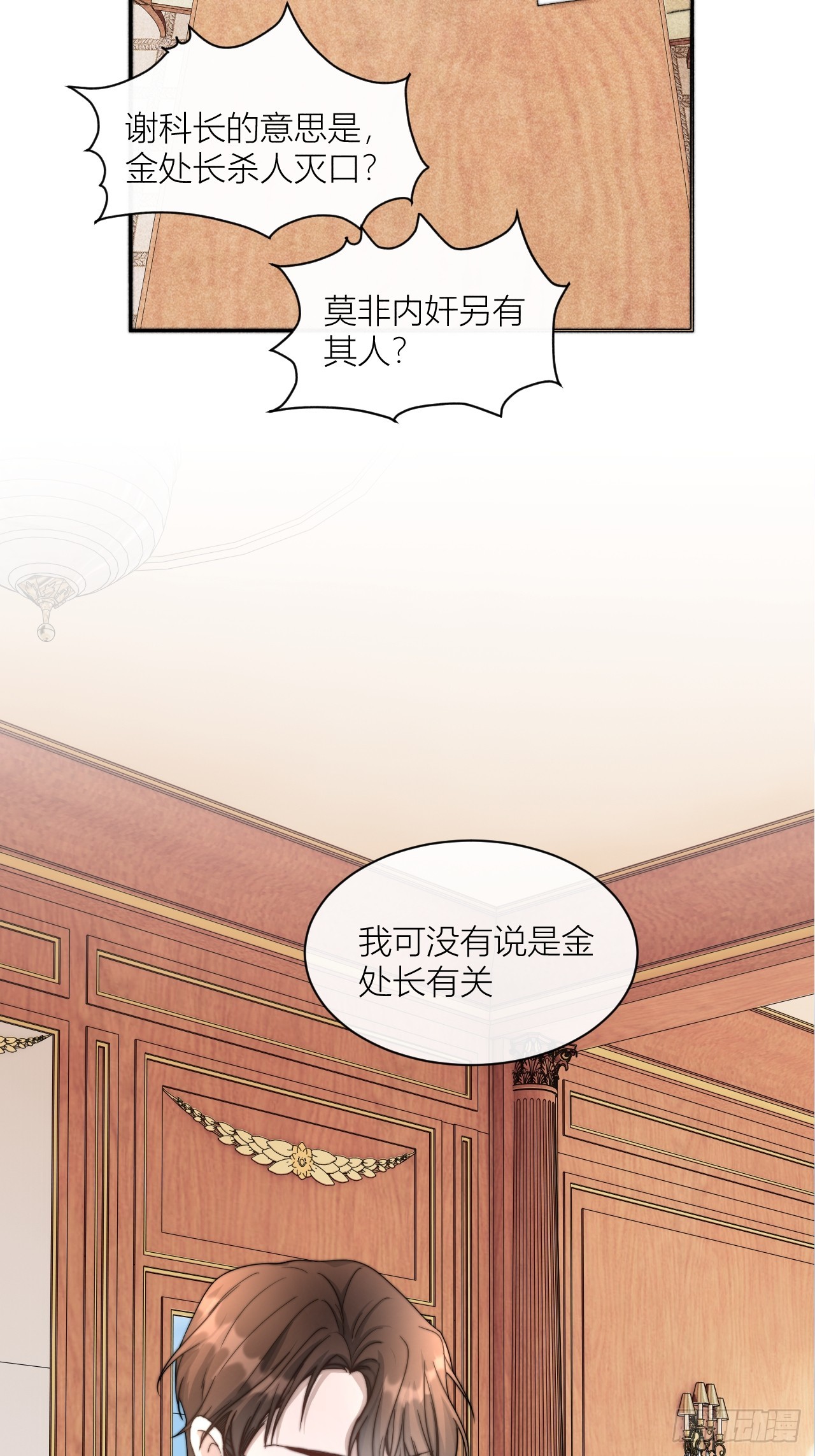 你是白露吗？-第14话