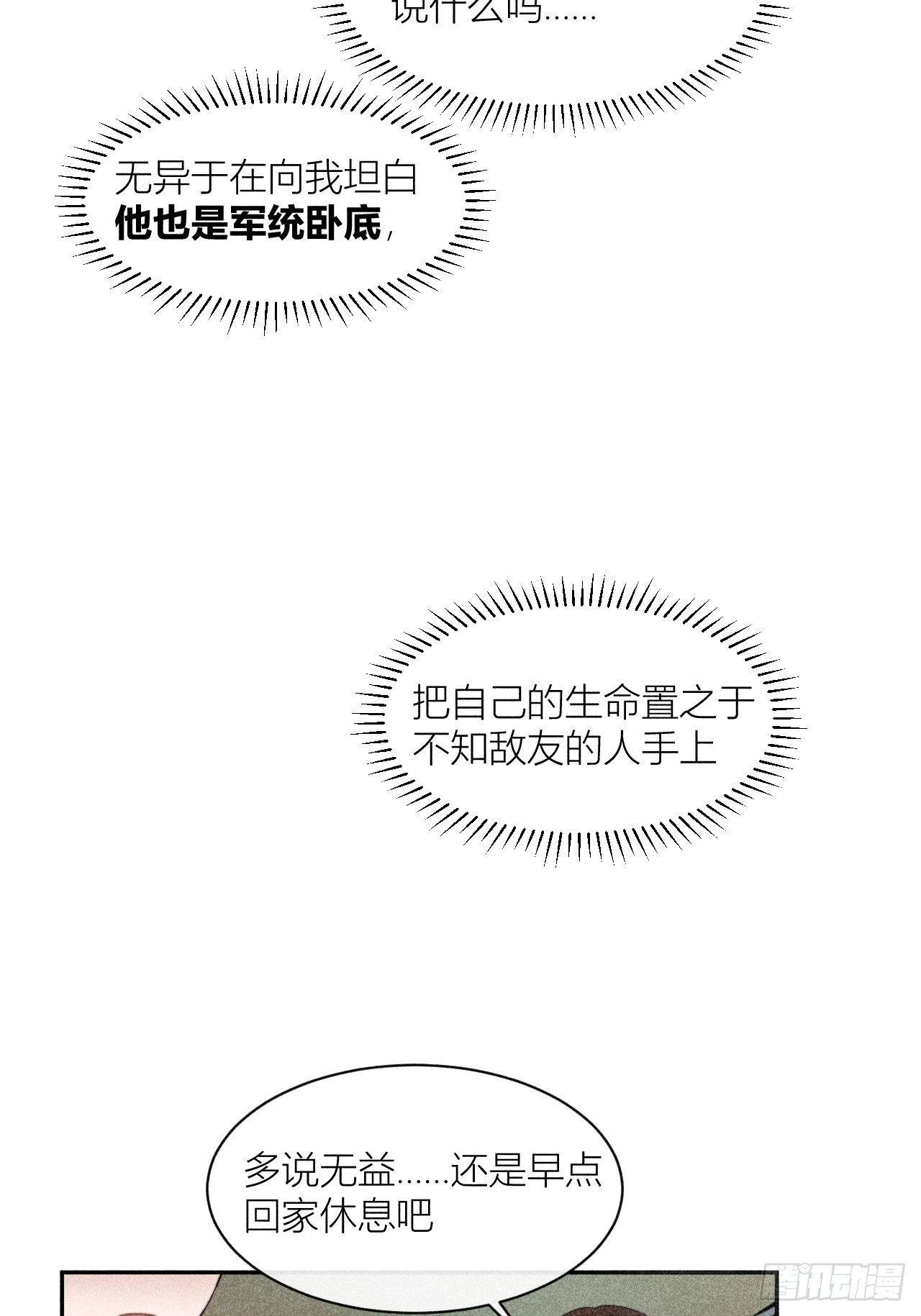 你是白露吗？-第14话