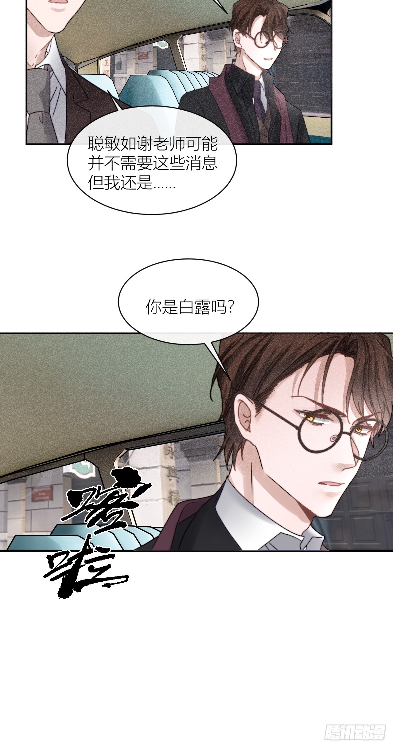 你是白露吗？-第14话