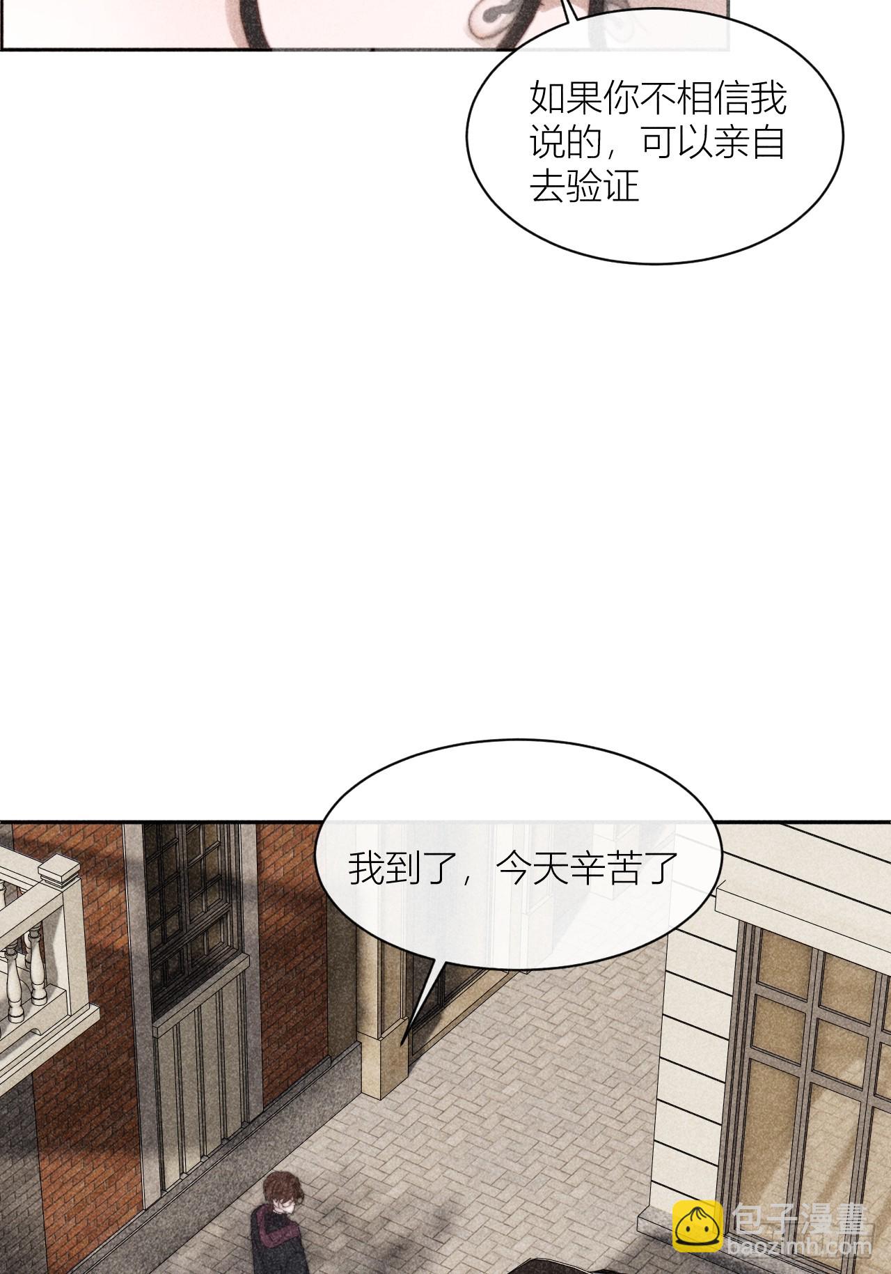 你是白露吗？-第14话