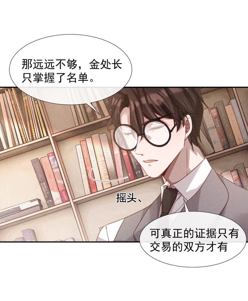 20 大义灭亲-第20话