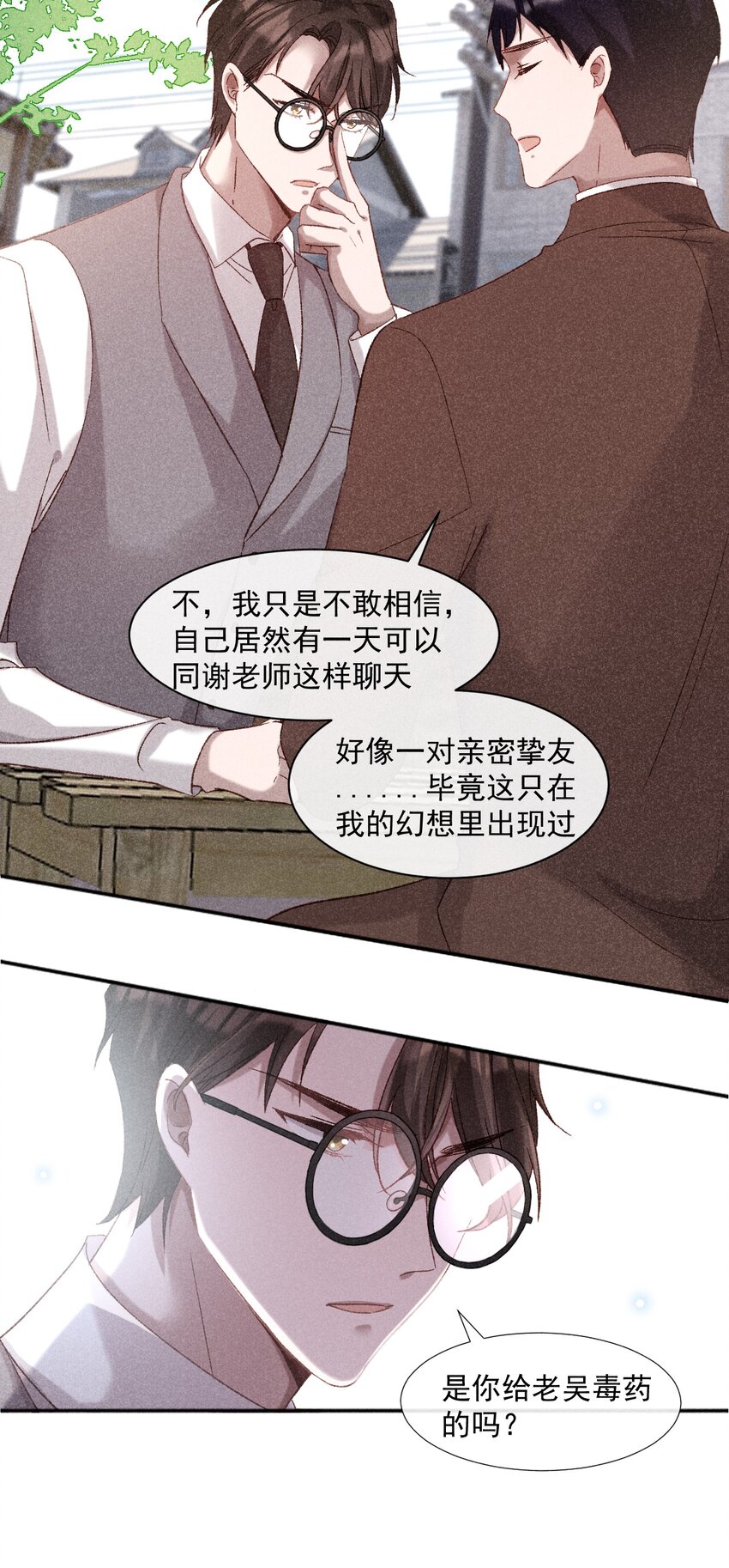 20 大义灭亲-第20话