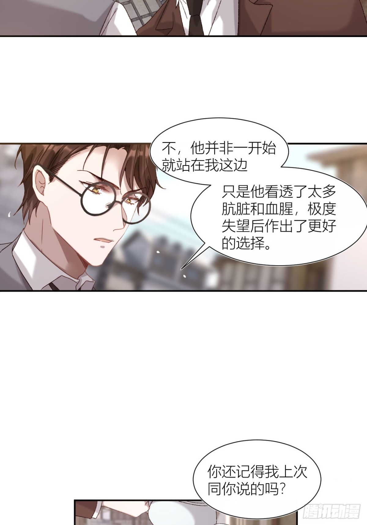 秘密往事-第32话