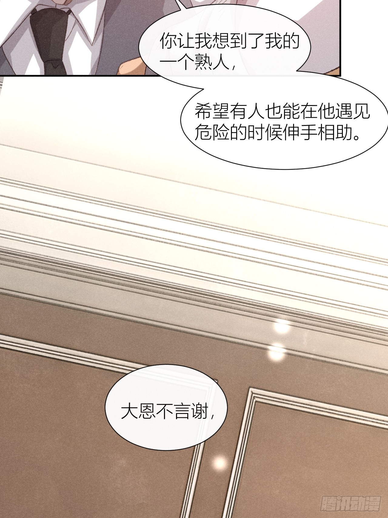 救命之恩-第34话