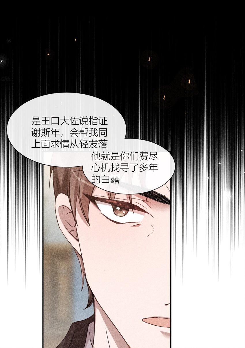 28 露从今夜白-第30话