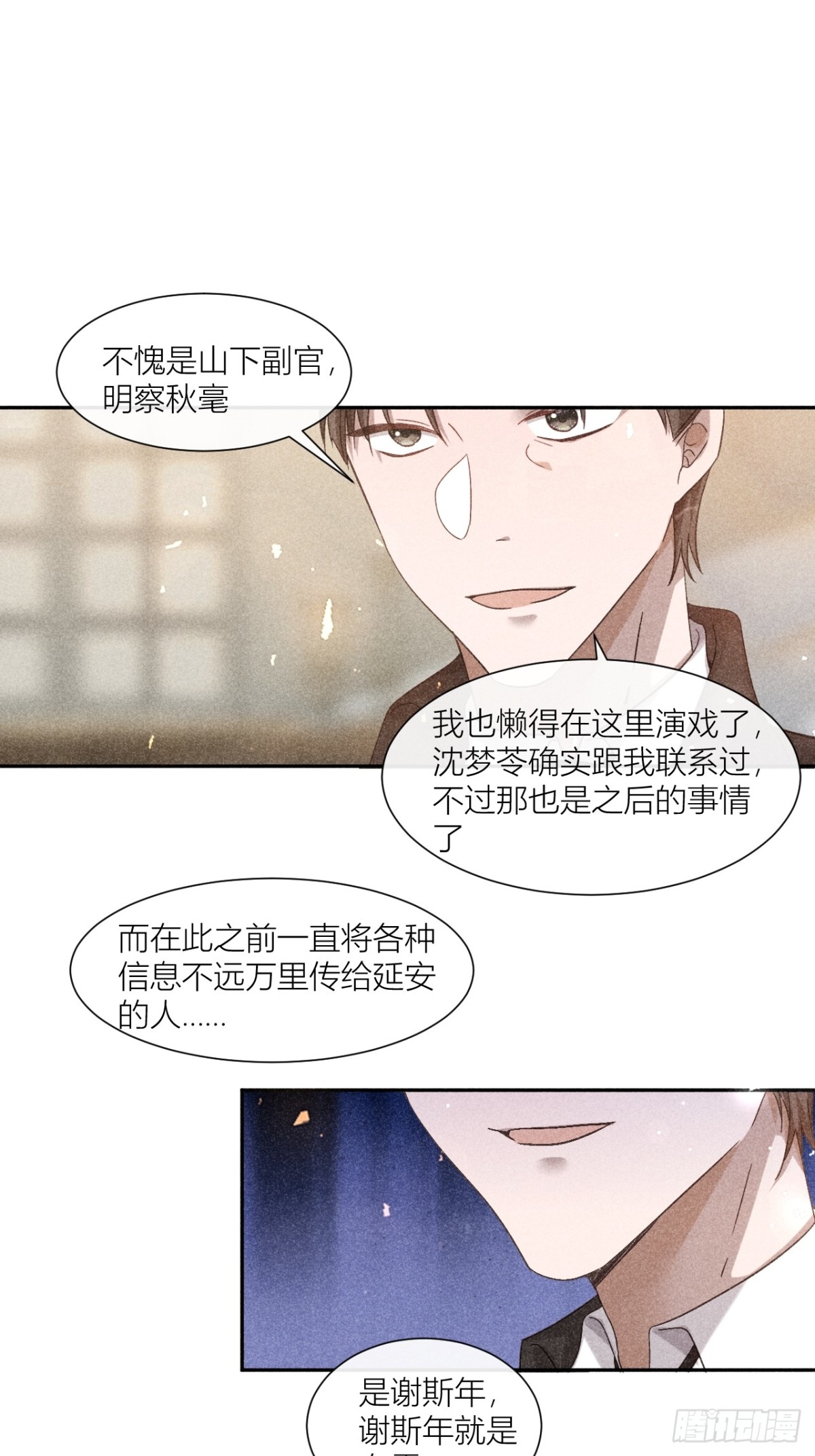 国不既国，家何能存-第28话