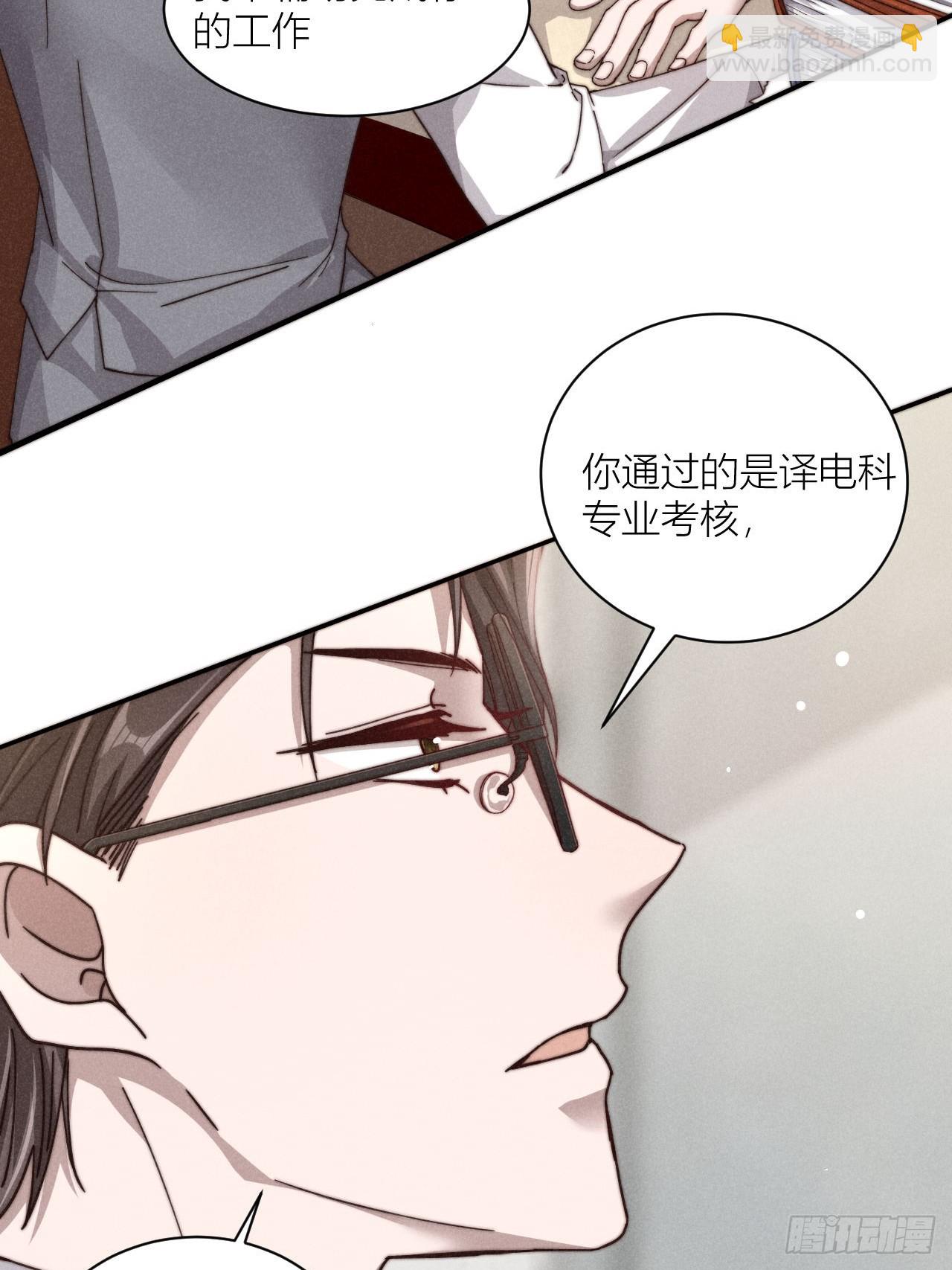 你究竟是谁？(1/2)-第4话