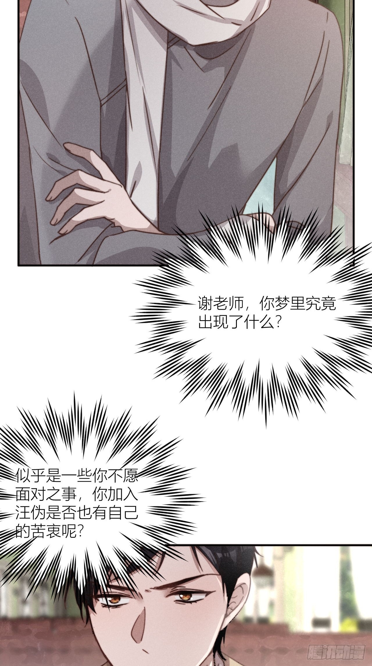 你究竟是谁？(1/2)-第4话