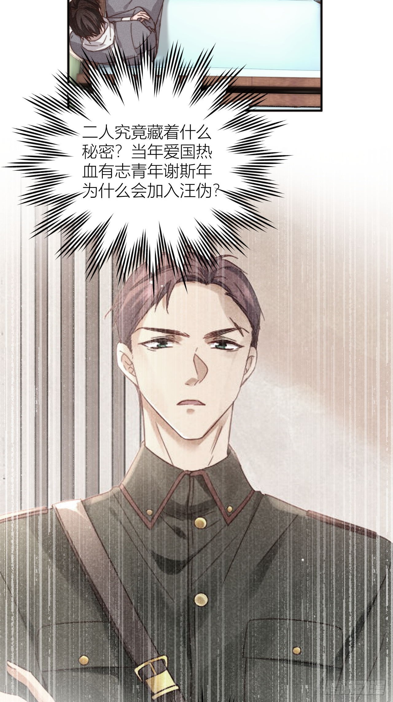 你究竟是谁？(1/2)-第4话