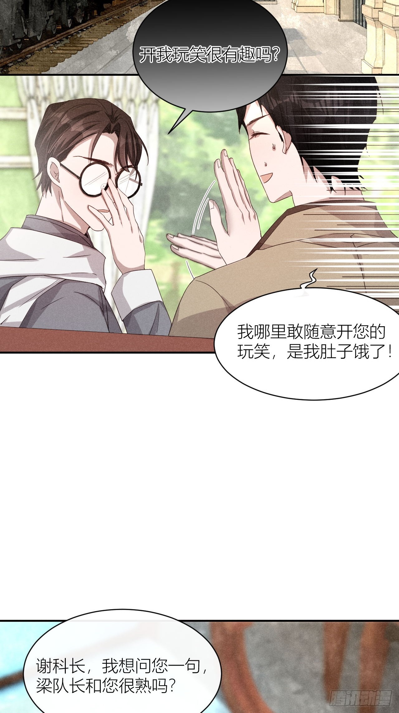 你究竟是谁？(1/2)-第4话