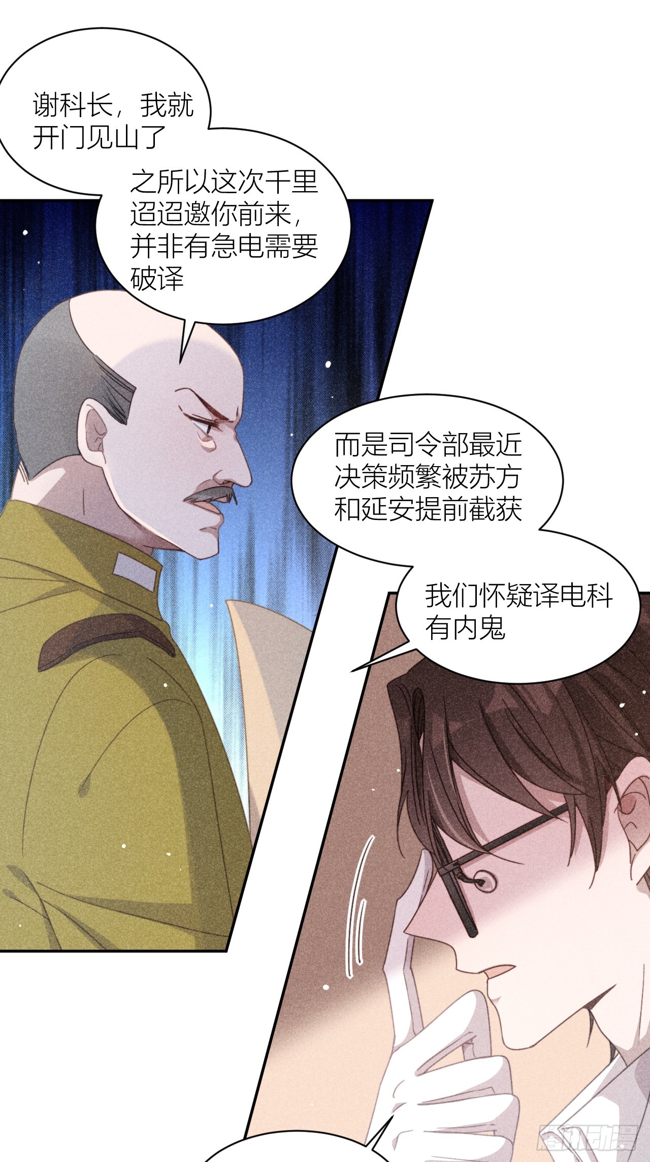 揪出真正内鬼？-第8话