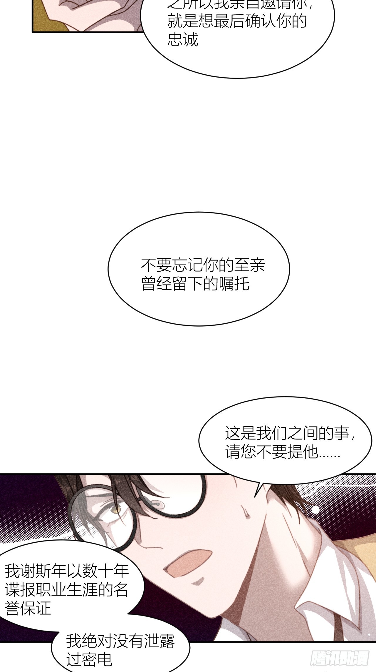 揪出真正内鬼？-第8话