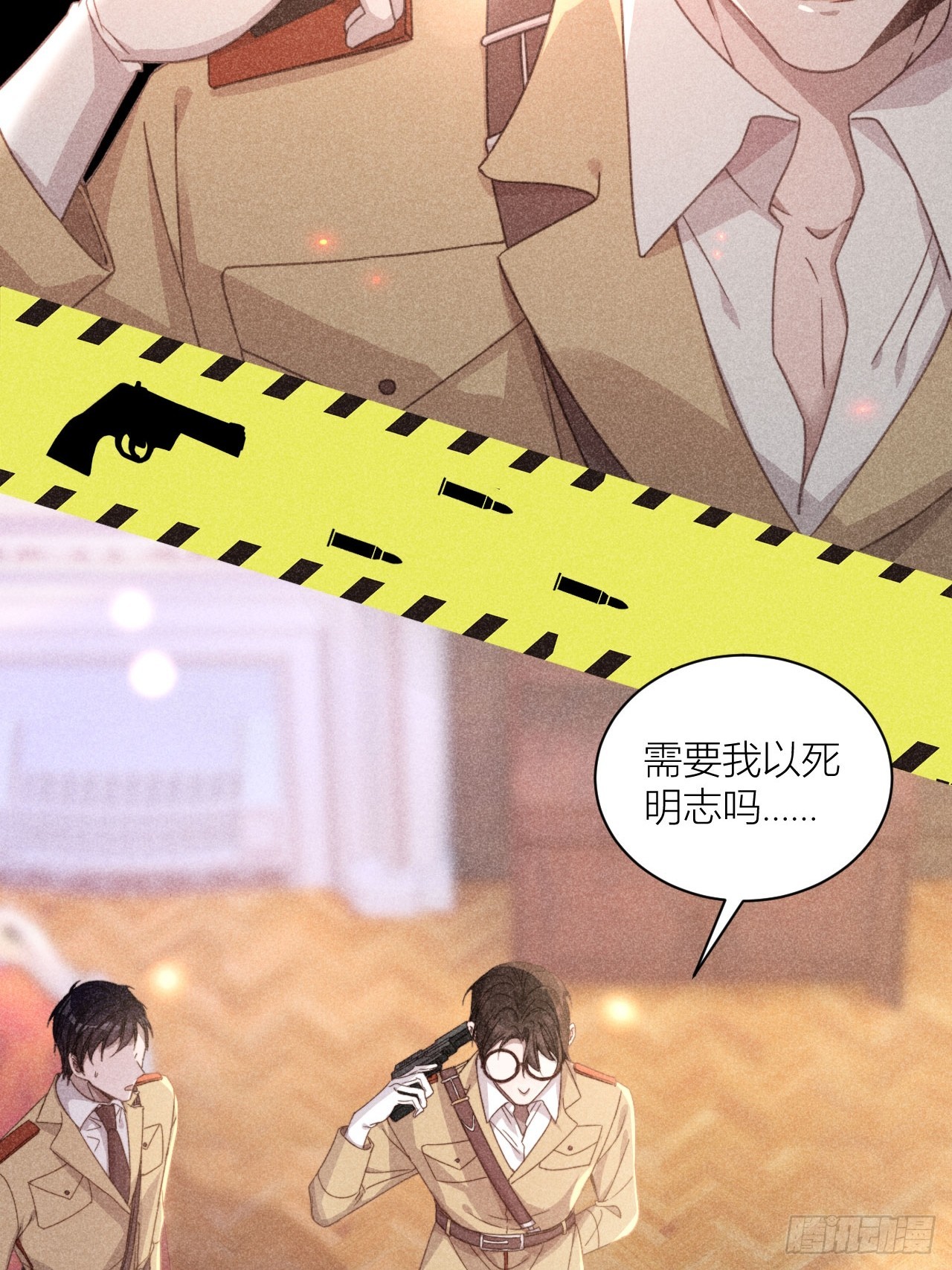 揪出真正内鬼？-第8话