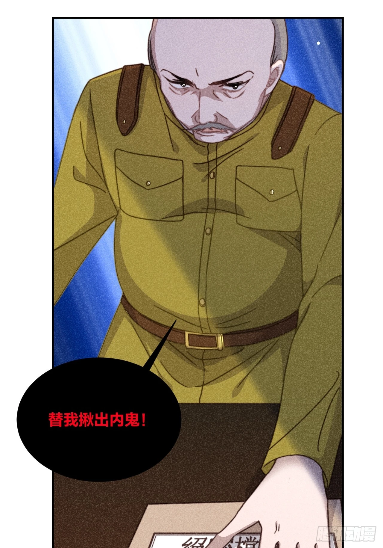 揪出真正内鬼？-第8话