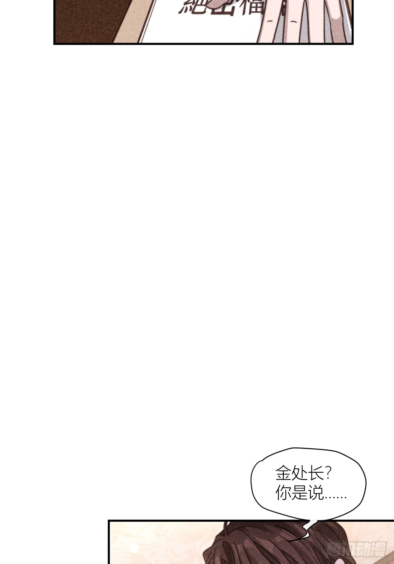 揪出真正内鬼？-第8话