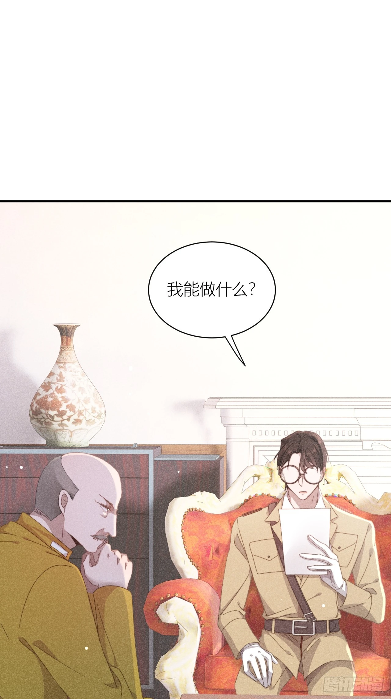 揪出真正内鬼？-第8话