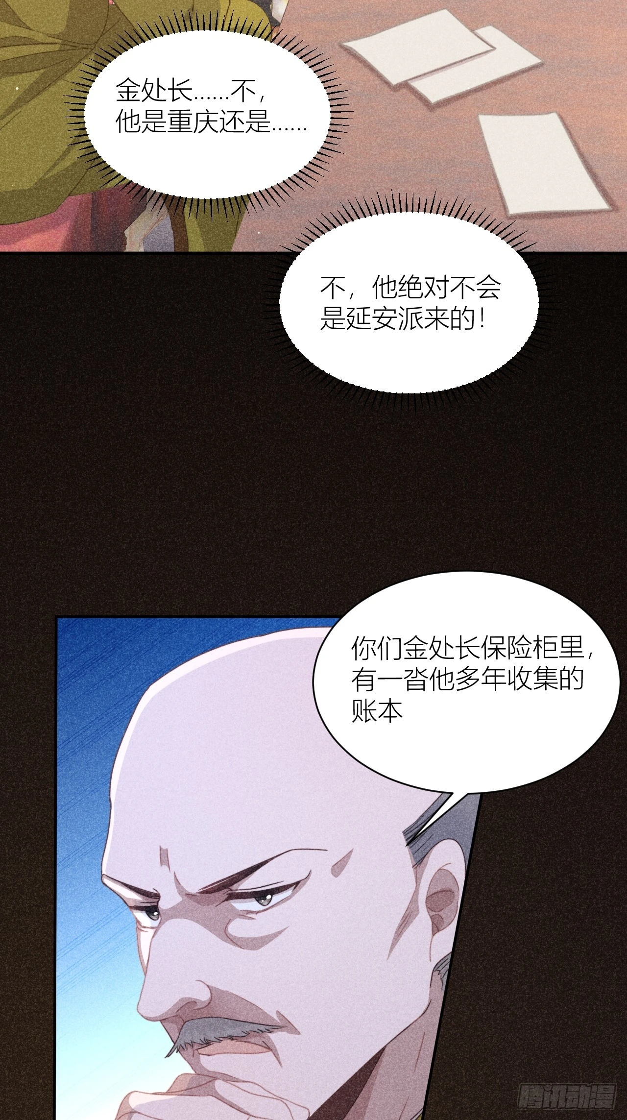 揪出真正内鬼？-第8话