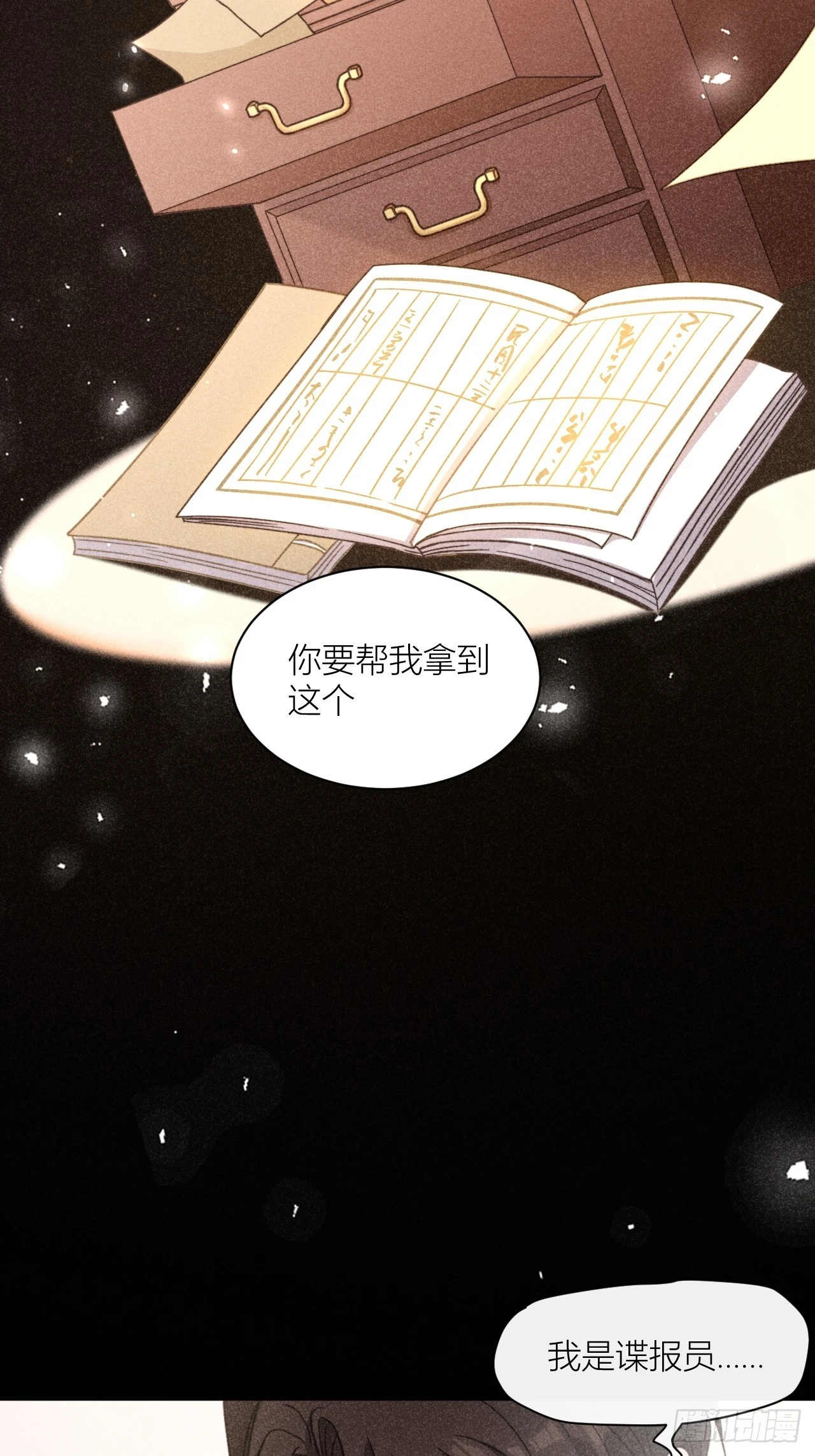 揪出真正内鬼？-第8话