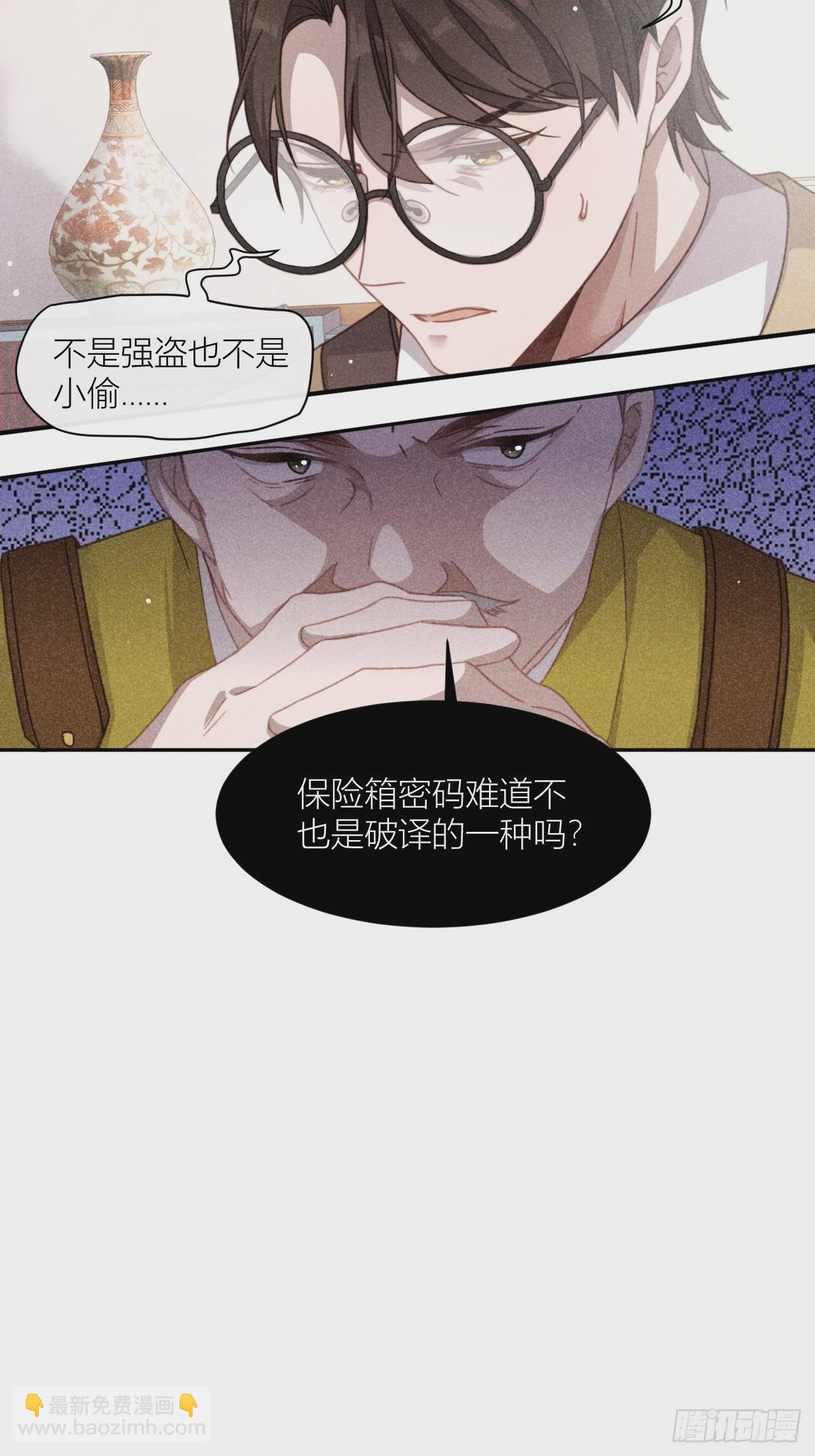 揪出真正内鬼？-第8话