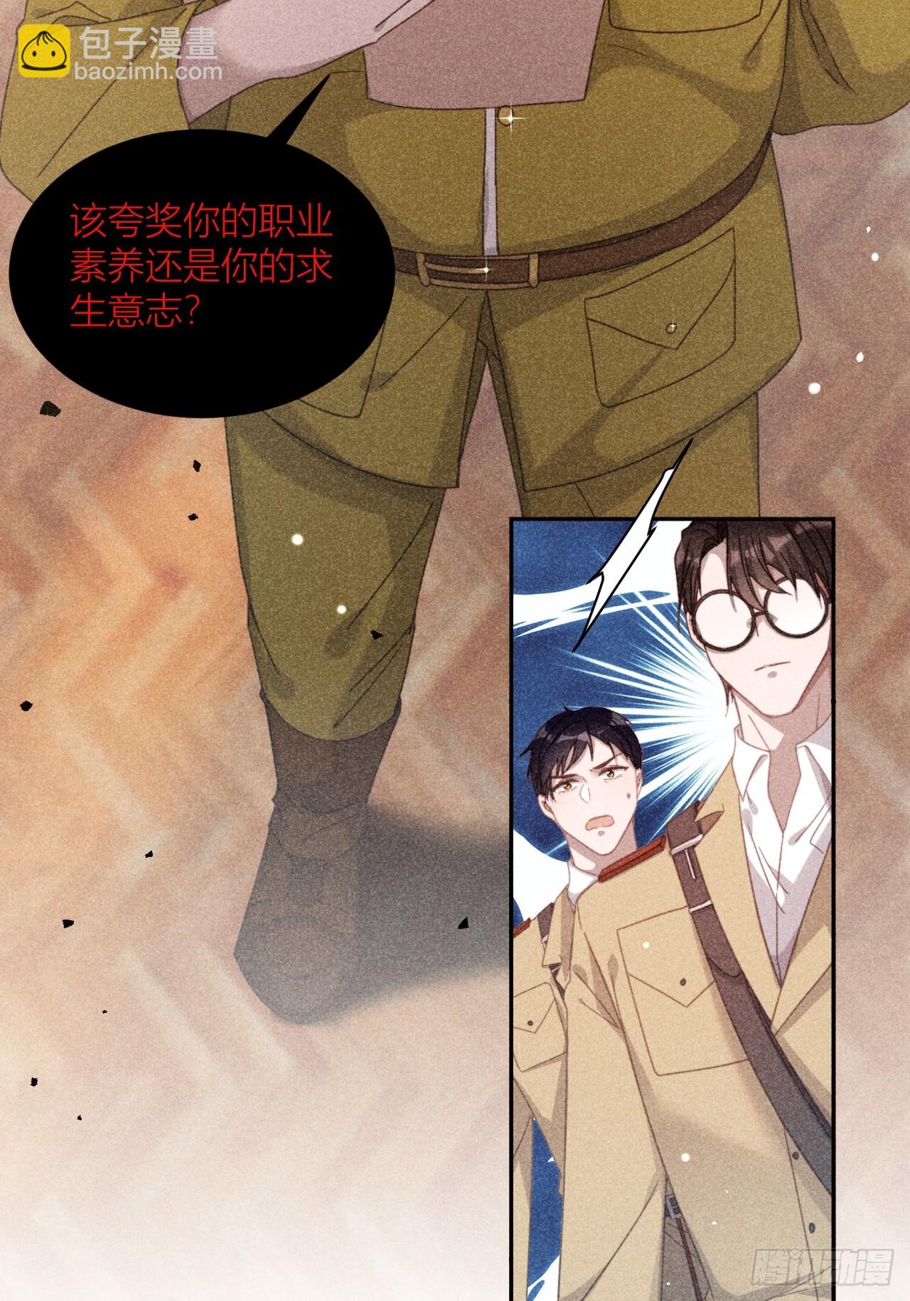 揪出真正内鬼？-第8话