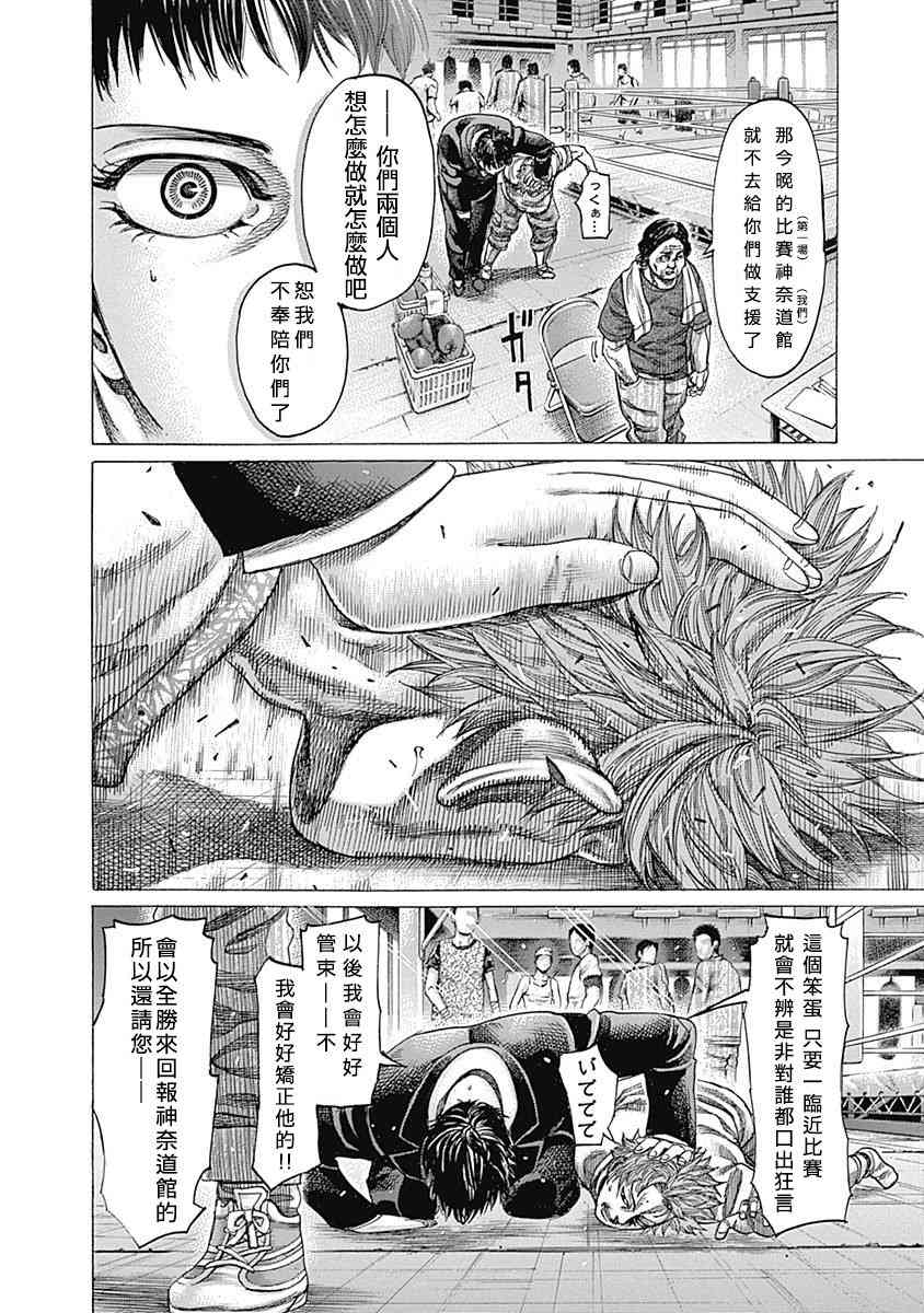 陸道 - 116話 - 4