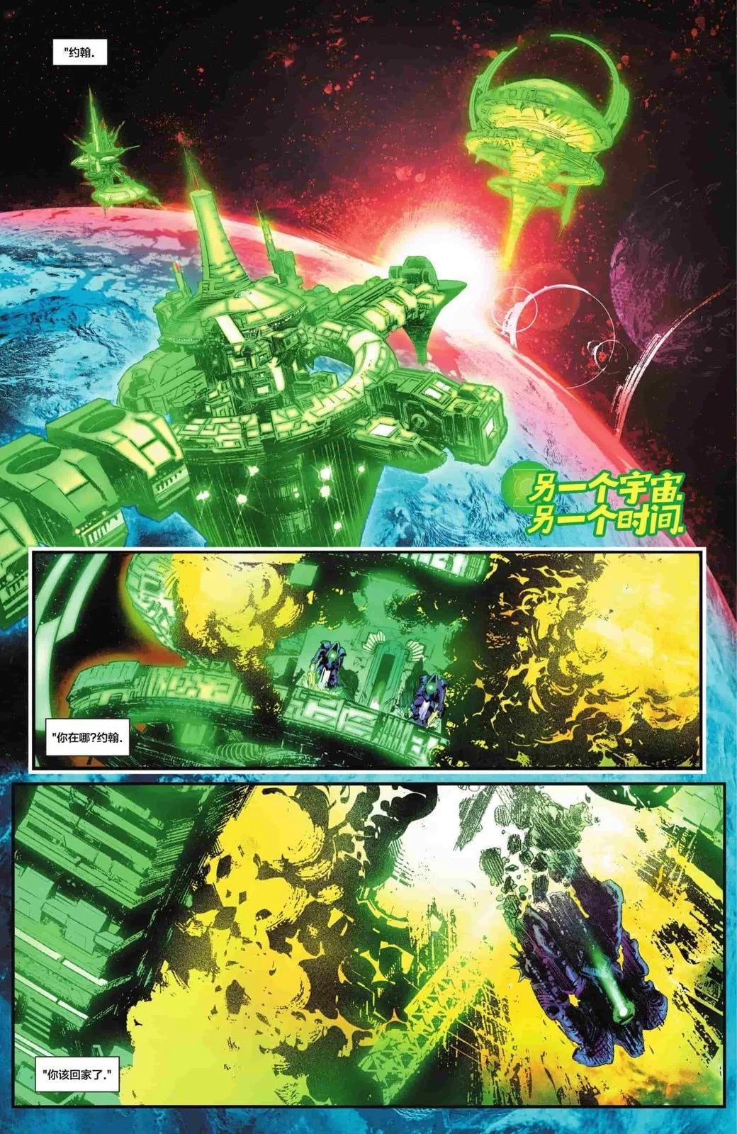 綠燈俠（2023） - 第02卷 - 1