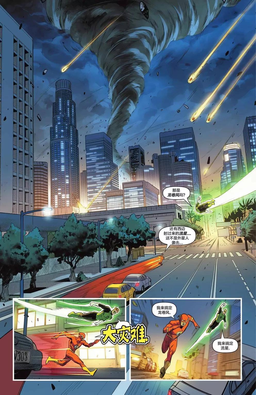 綠燈俠（2023） - 第04卷 - 1