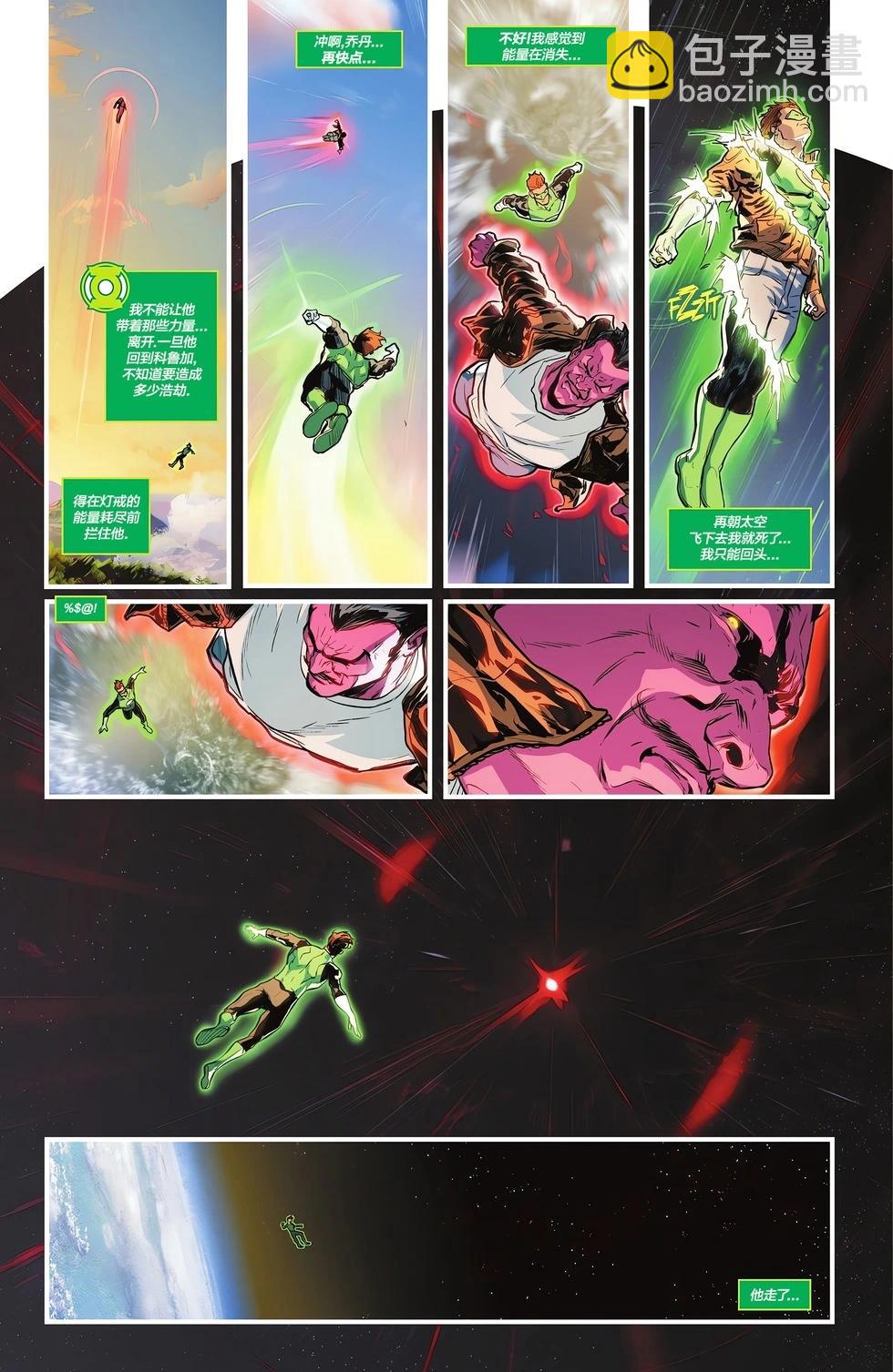 綠燈俠（2023） - 第06卷 - 1