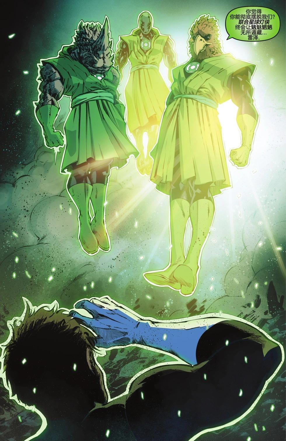 綠燈俠（2023） - 第08卷 - 3
