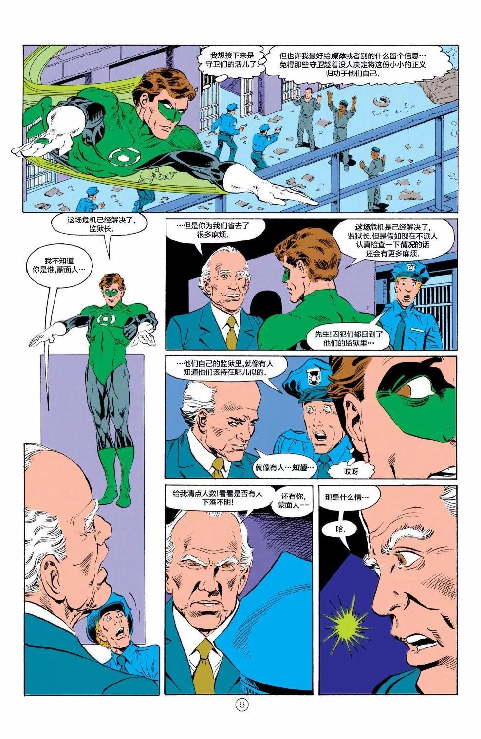 綠燈俠：翡翠黎明II - 第06卷 - 5