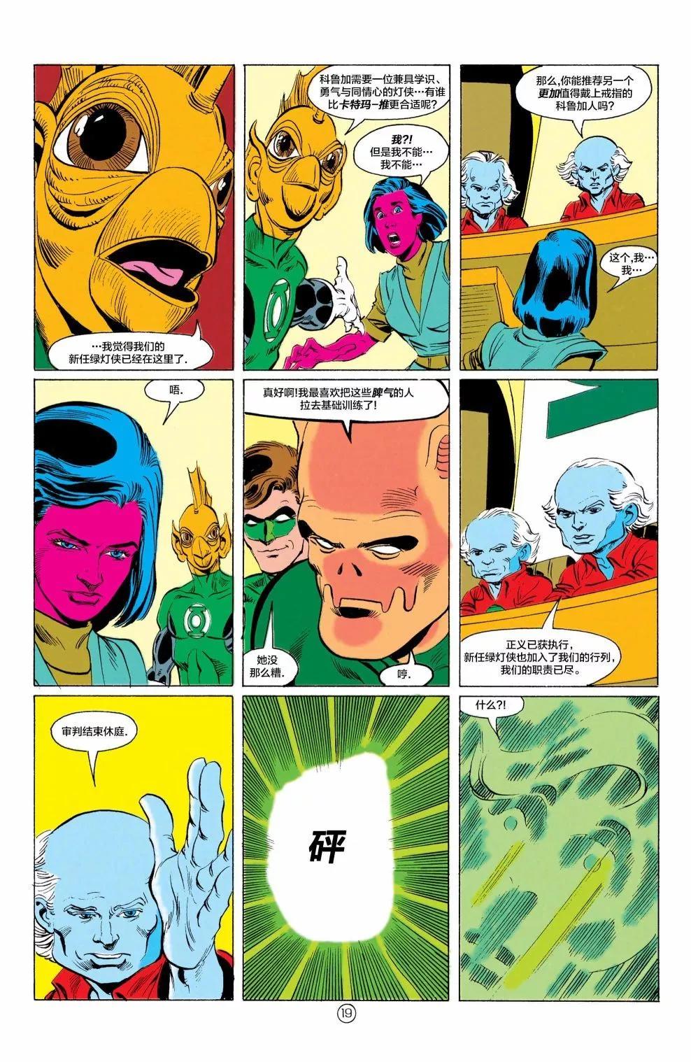 綠燈俠：翡翠黎明II - 第06卷 - 5