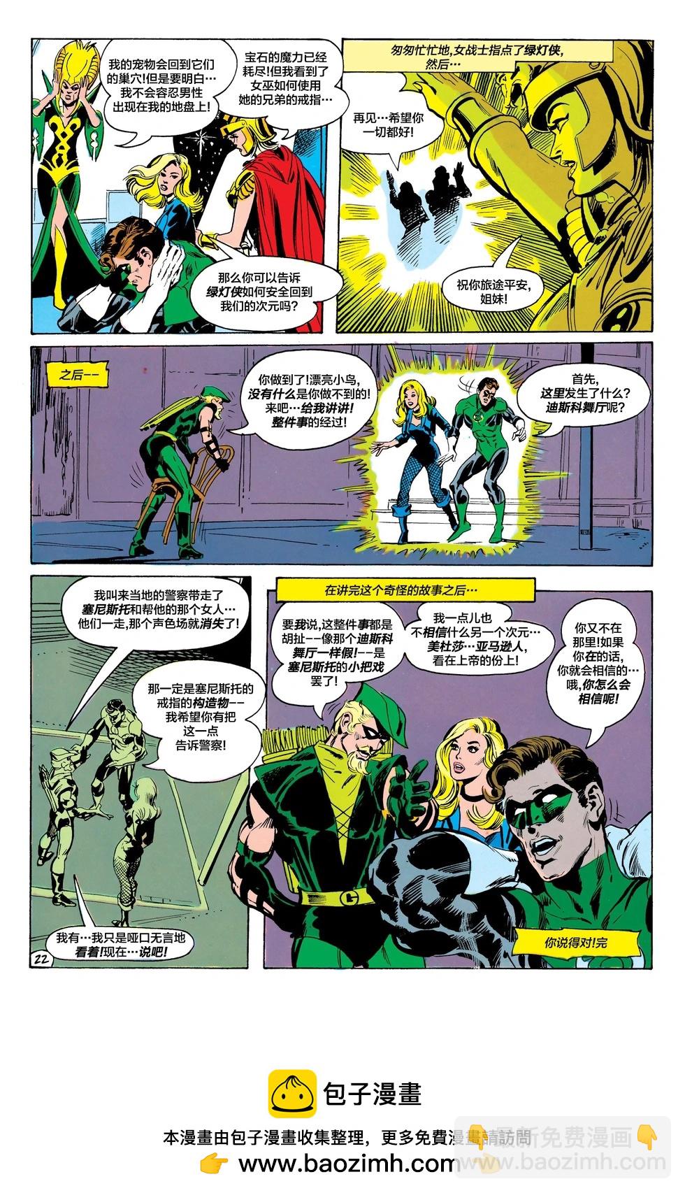 綠燈俠v2 - 第82卷 - 3