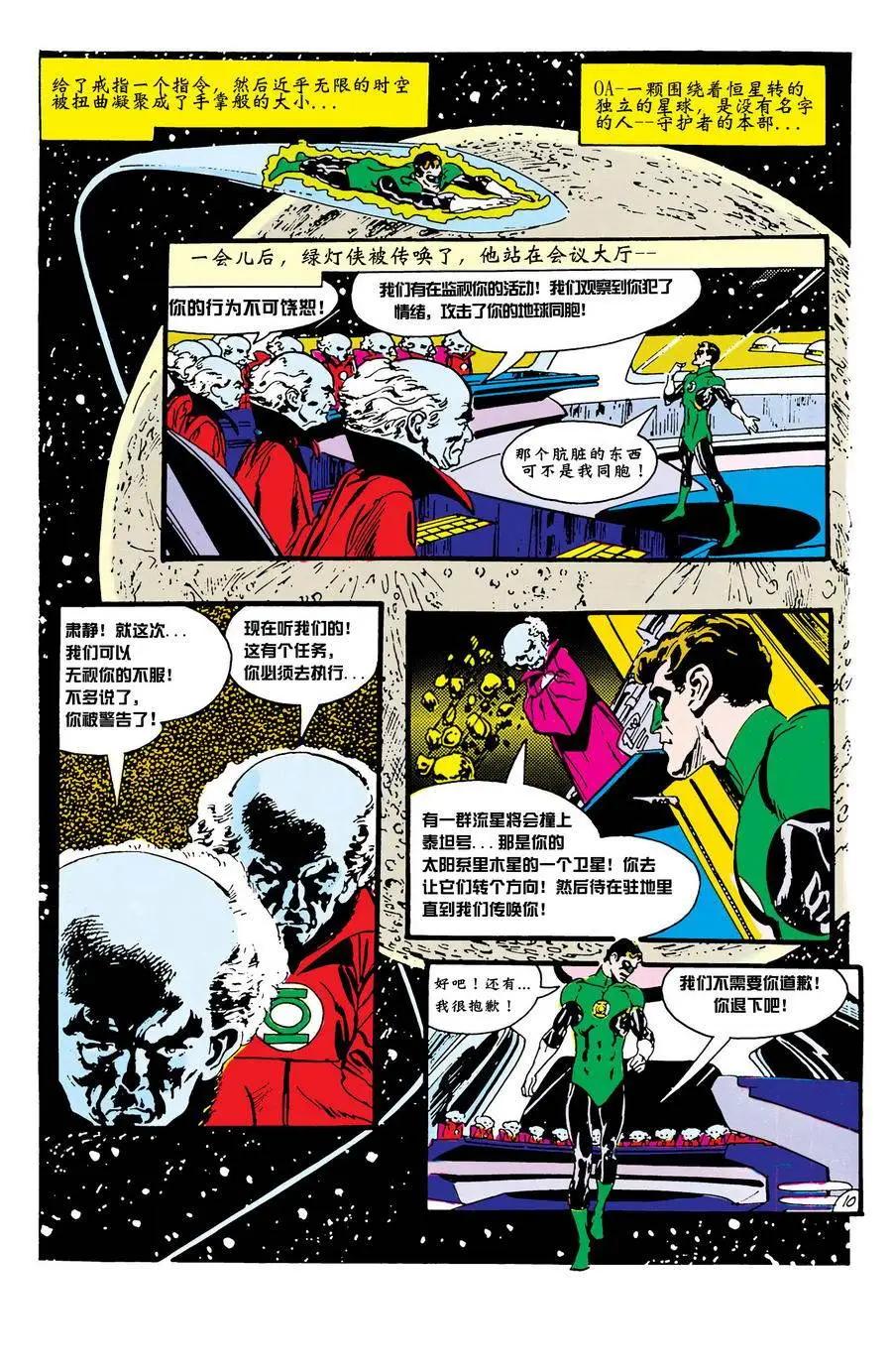 綠燈俠v2 - 第76卷 - 6