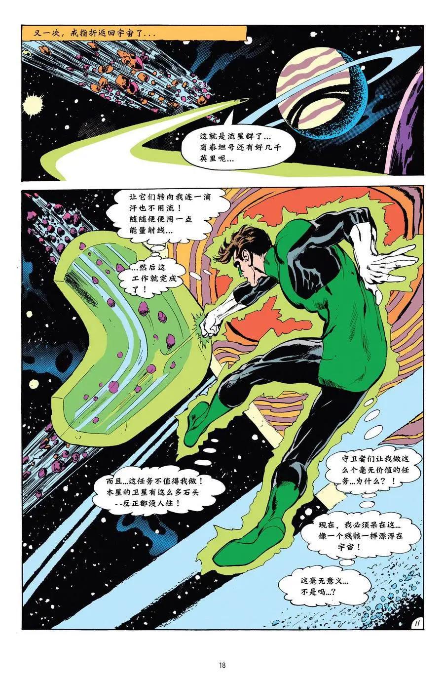 綠燈俠v2 - 第76卷 - 1
