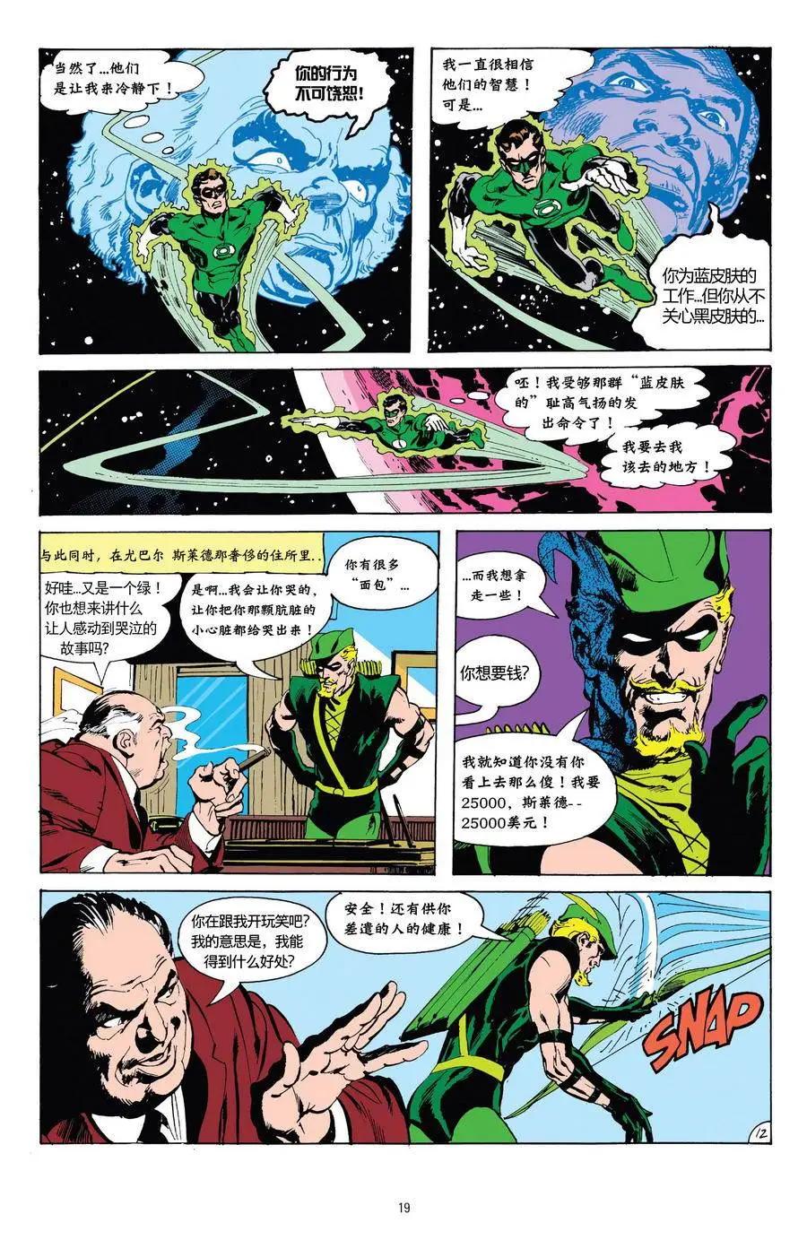 綠燈俠v2 - 第76卷 - 2