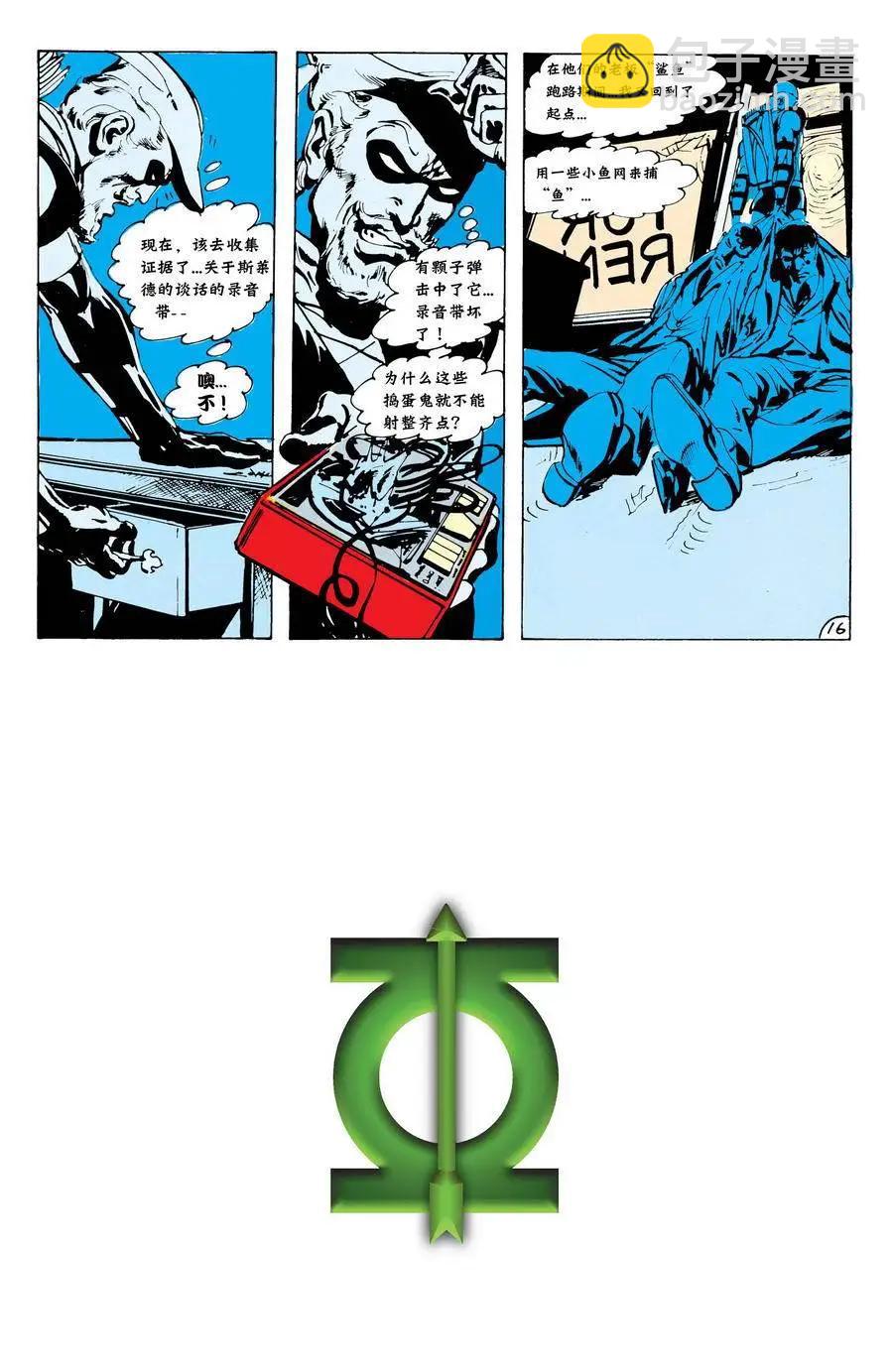綠燈俠v2 - 第76卷 - 6