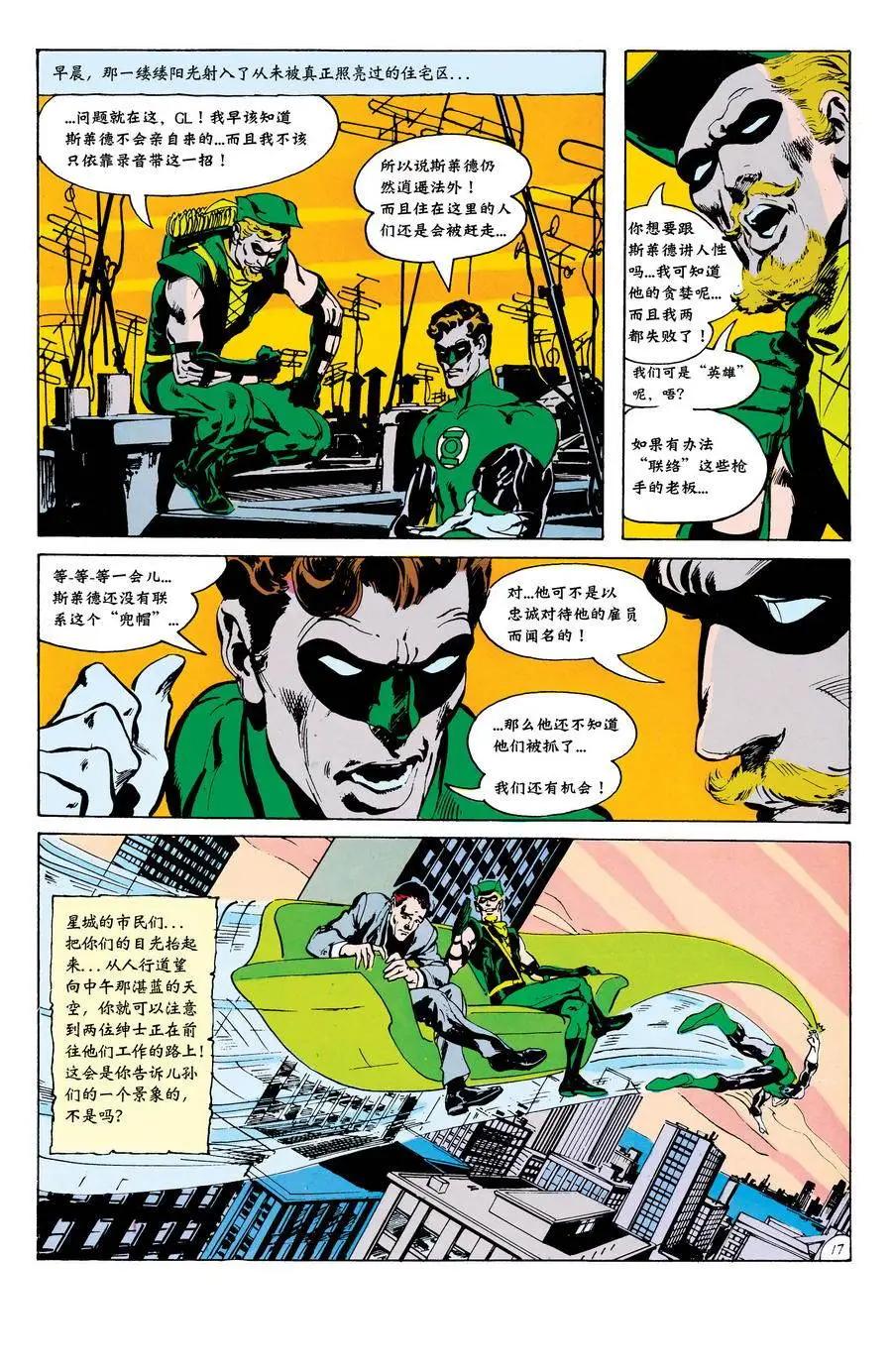 綠燈俠v2 - 第76卷 - 1